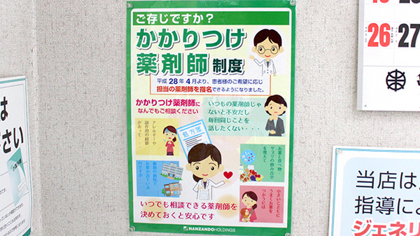 かかりつけ薬局対応