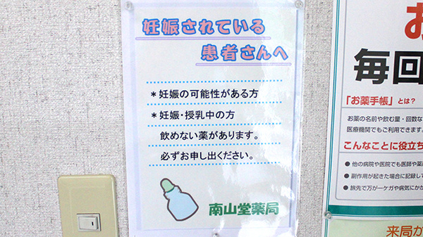 薬局からのお知らせ