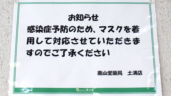薬局からのお知らせ