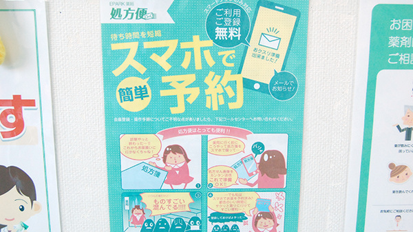 南山堂薬局　阿見町店のネット受付対応