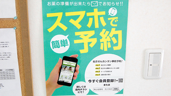 南山堂薬局　荒川沖店のネット受付対応