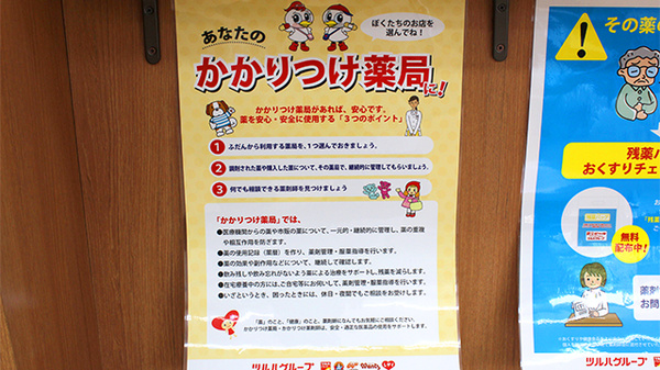 薬局くすりの福太郎　筑波学園店のかかりつけ薬局対応