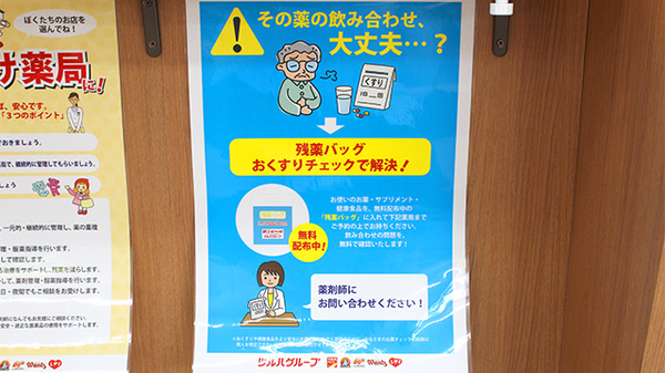 薬局くすりの福太郎　筑波学園店の残薬回収サービス