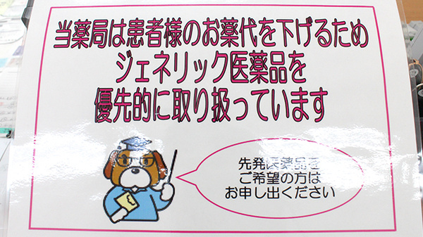 薬局くすりの福太郎　筑波学園店のジェネリック対応