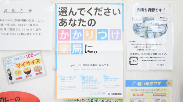 有限会社あしだ薬局上村店のかかりつけ薬局対応