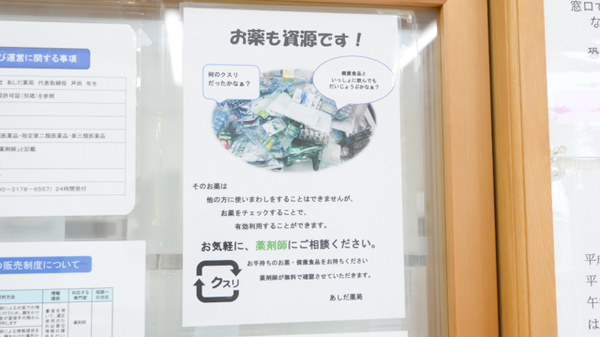 有限会社あしだ薬局上村店の残薬回収サービス