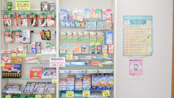 有限会社あしだ薬局上村店の雑貨品