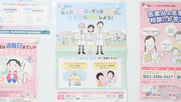 かかりつけ薬局対応