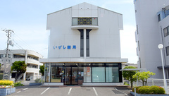 いずし薬局の外観