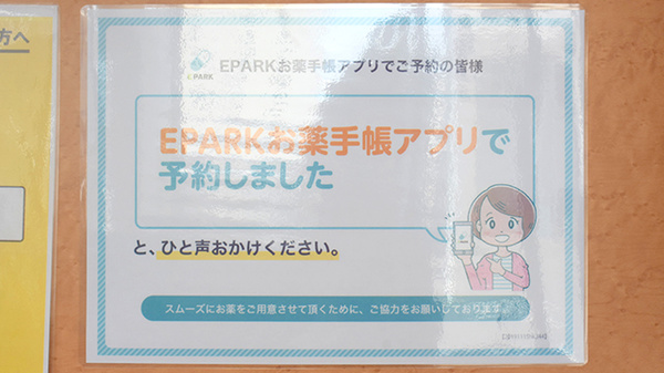 いずし薬局のネット受付対応