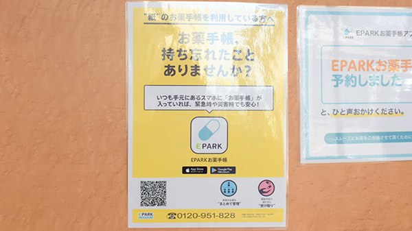 いずし薬局の電子お薬手帳対応