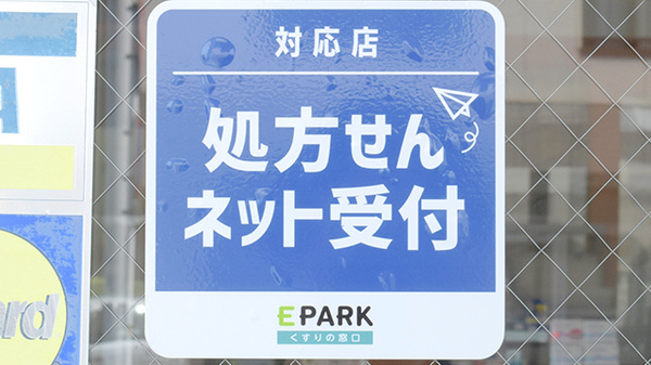 いずし薬局のオンライン対応可能店舗