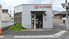 有限会社オレンジ薬局三浜町店の外観