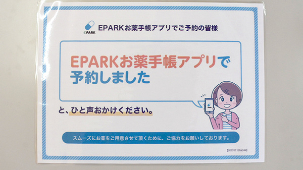 有限会社オレンジ薬局三浜町店の電子お薬手帳対応