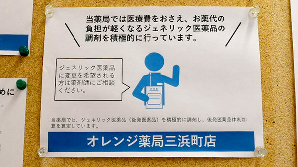 有限会社オレンジ薬局三浜町店のジェネリック対応