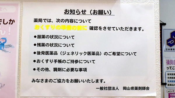 有限会社オレンジ薬局三浜町店の薬局からのお知らせ