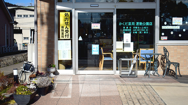 かくだ薬局運動公園店の入口