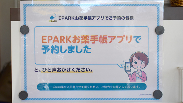 かくだ薬局運動公園店のネット受付対応