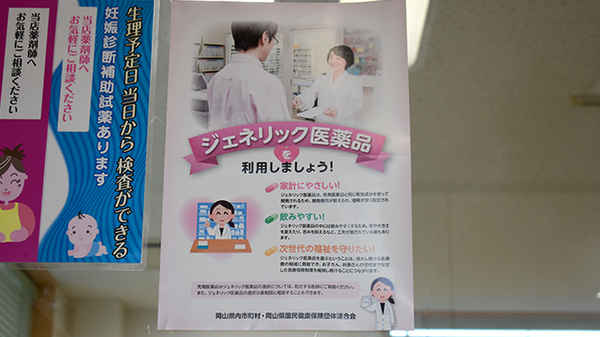 かくだ薬局運動公園店のジェネリック対応