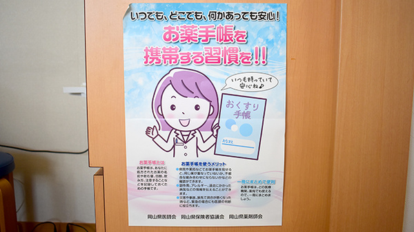 かくだ薬局運動公園店のお薬手帳