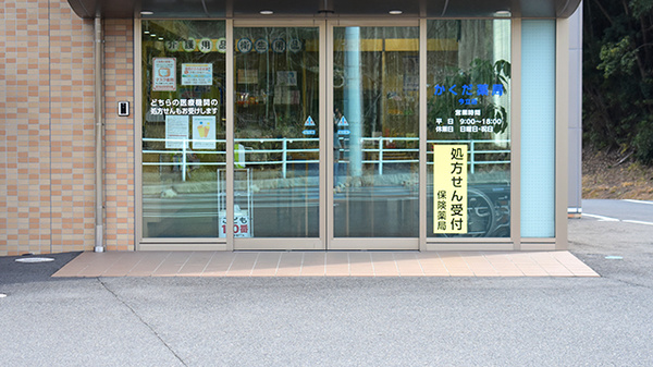 かくだ薬局今立店の入口