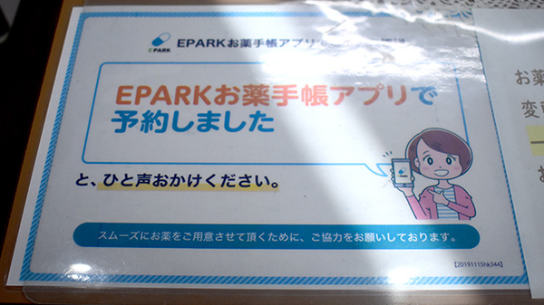 かくだ薬局今立店のネット受付対応