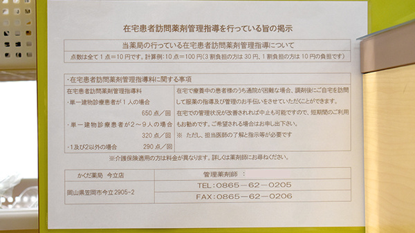 かくだ薬局今立店の在宅対応