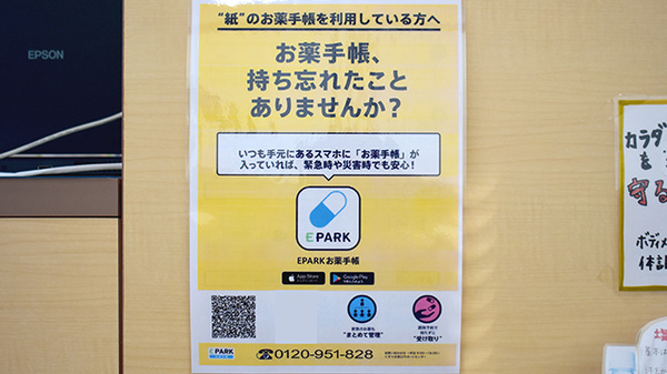 かくだ薬局今立店の電子お薬手帳対応