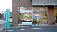 かさおか薬局の外観