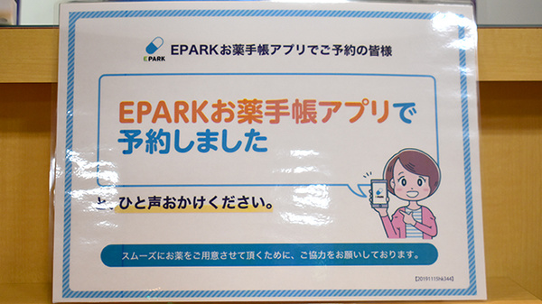 かさおか薬局のネット受付対応
