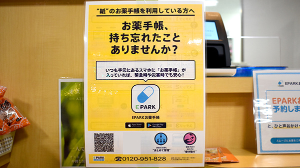 かさおか薬局の電子お薬手帳対応