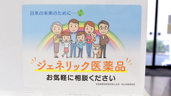 ジェネリック対応