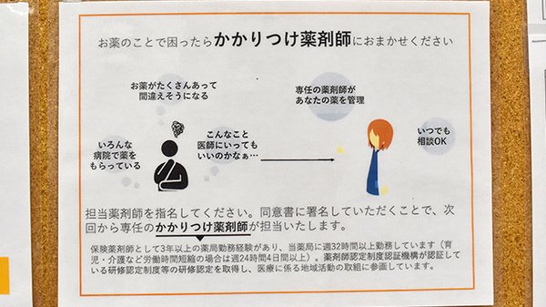かかりつけ薬局対応