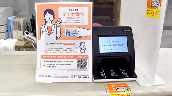 オンライン資格確認