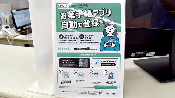 電子お薬手帳対応