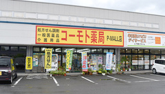 コーモト薬局ＰーＭＡＬＬ店の外観