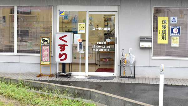 コーモト薬局乙島店の入口