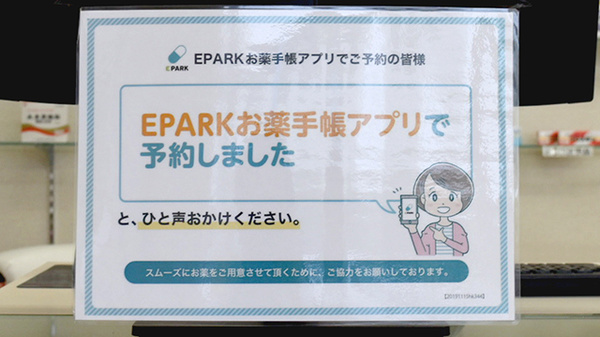 コーモト薬局乙島店のネット受付対応