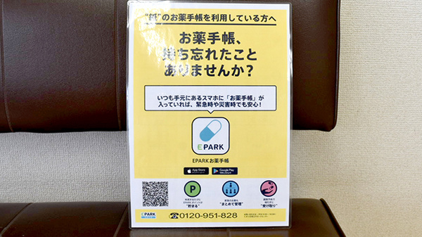 コーモト薬局乙島店の電子お薬手帳対応