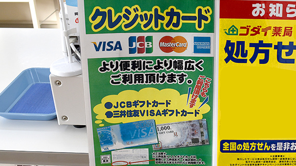 ゴダイ薬局　桜が丘店のクレジットカード対応