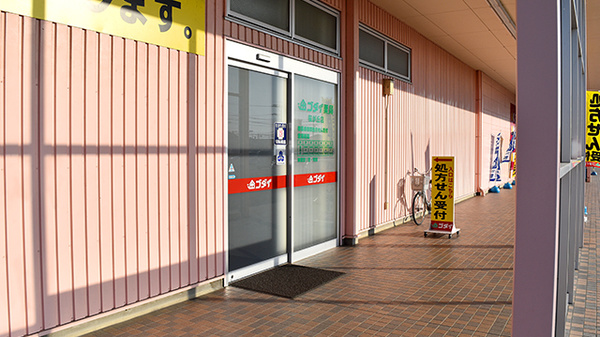 ゴダイ薬局　桜が丘店の入口