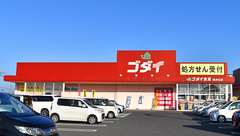 ゴダイ薬局　桜が丘店の外観