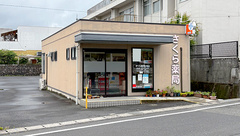 さくら薬局作東店の外観