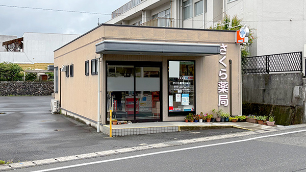 さくら薬局作東店の外観