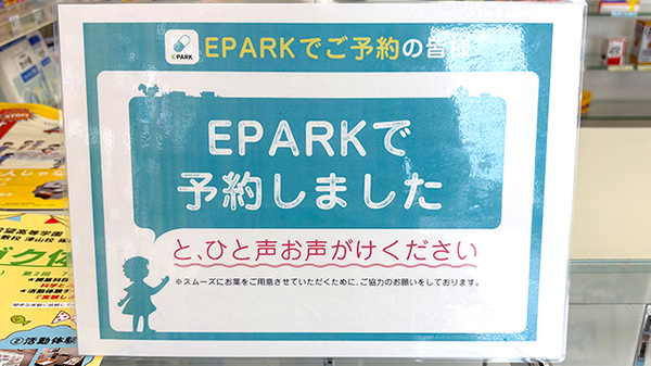 さくら薬局作東店のネット受付対応