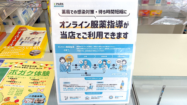 さくら薬局作東店のその他サービス
