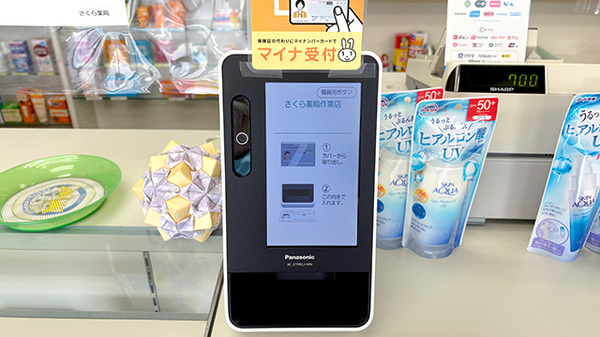 さくら薬局作東店のオンライン資格確認