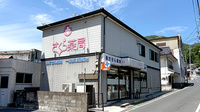 さくら薬局新見店の外観