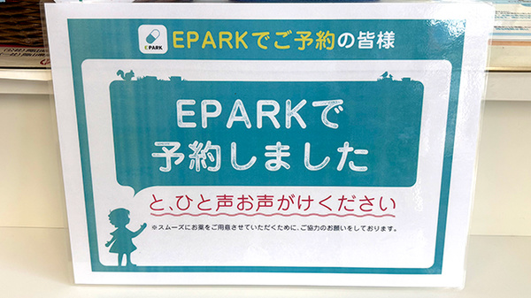 さくら薬局新見店のネット受付対応