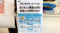さくら薬局新見店のその他サービス